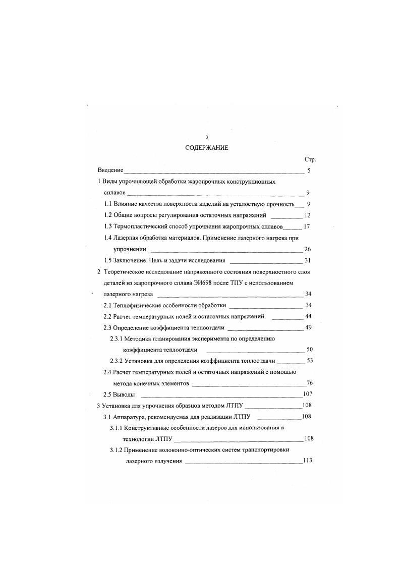 1.1 Влияние качества поверхности изделий на усталостную прочность 