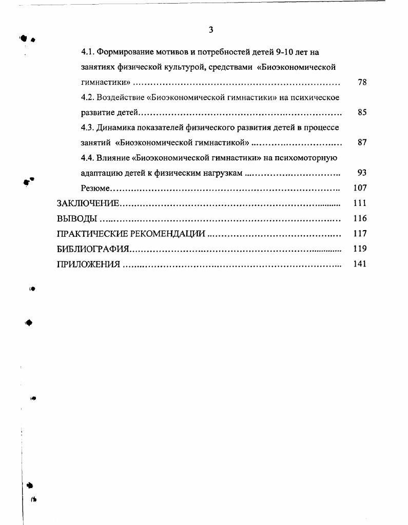 1.4. Основы управления процессом адаптации детей к