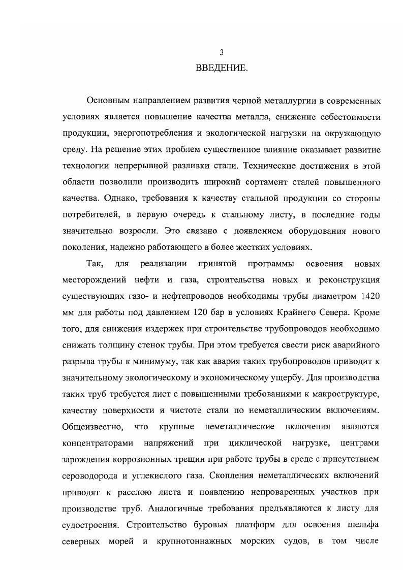 1.2. Влияние конструкции промежуточного ковша УНРС на 