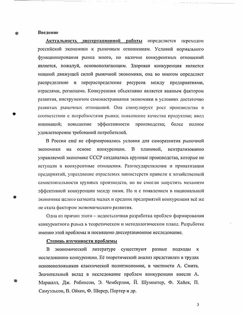 
1.1. Роль и функции конкуренции в рыночной экономике