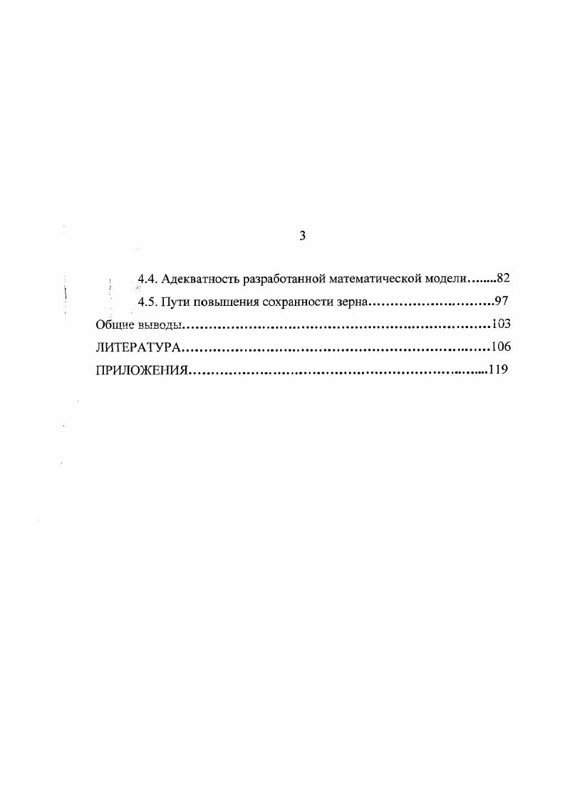 1.2. Влияние распределения компонентов зерновой массы
