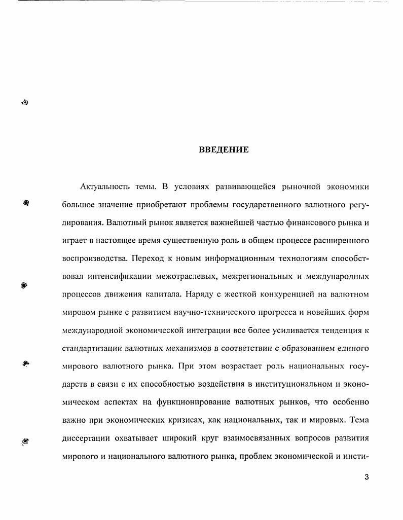 1.1. Развитие товарного производства как условие образования валютного рынка.