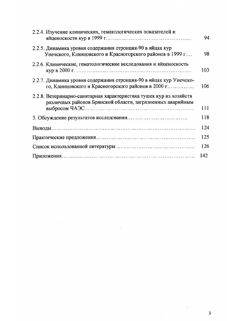 1.2. Пострадиационные реакции у птиц 