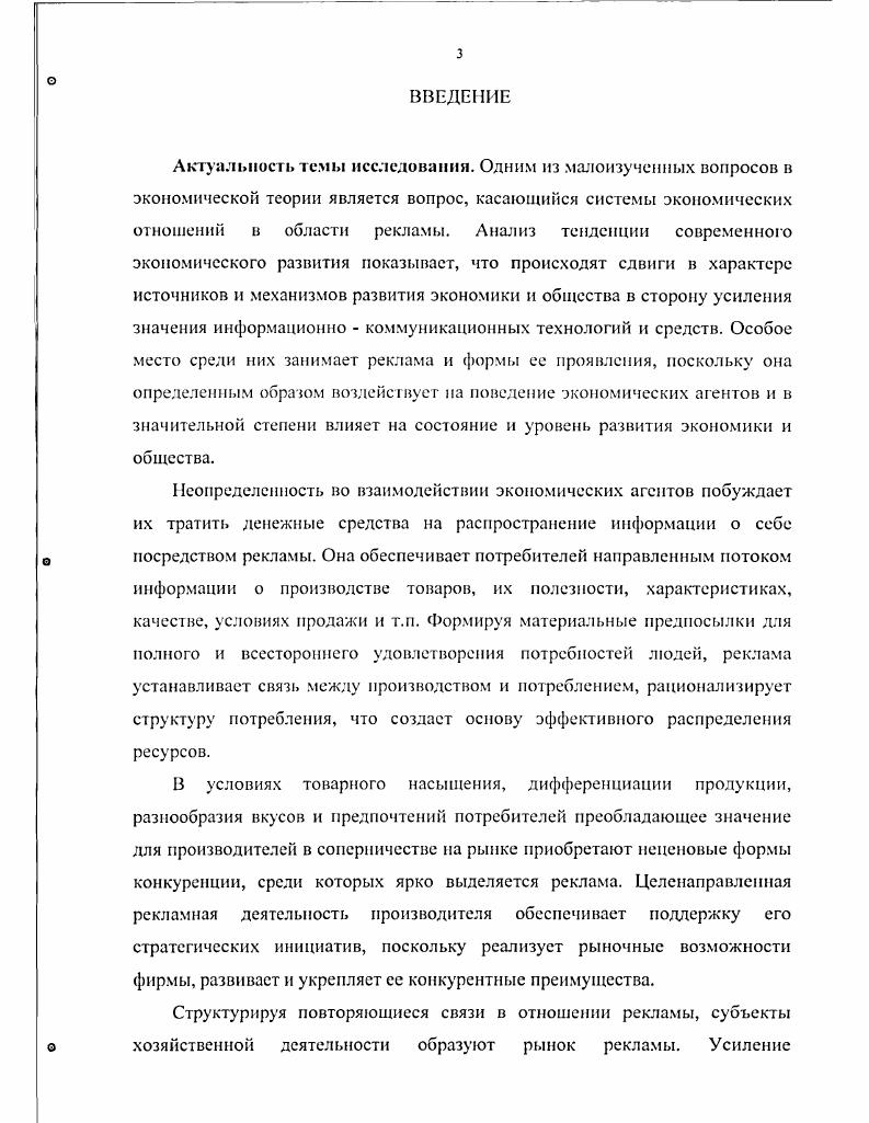 1.1. Реклама как форма неценовой конкуренции