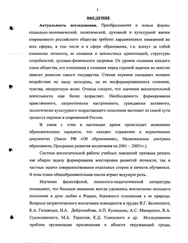1.1 Историкопедагогический анализ проблемы ценностного отношения к родной природе