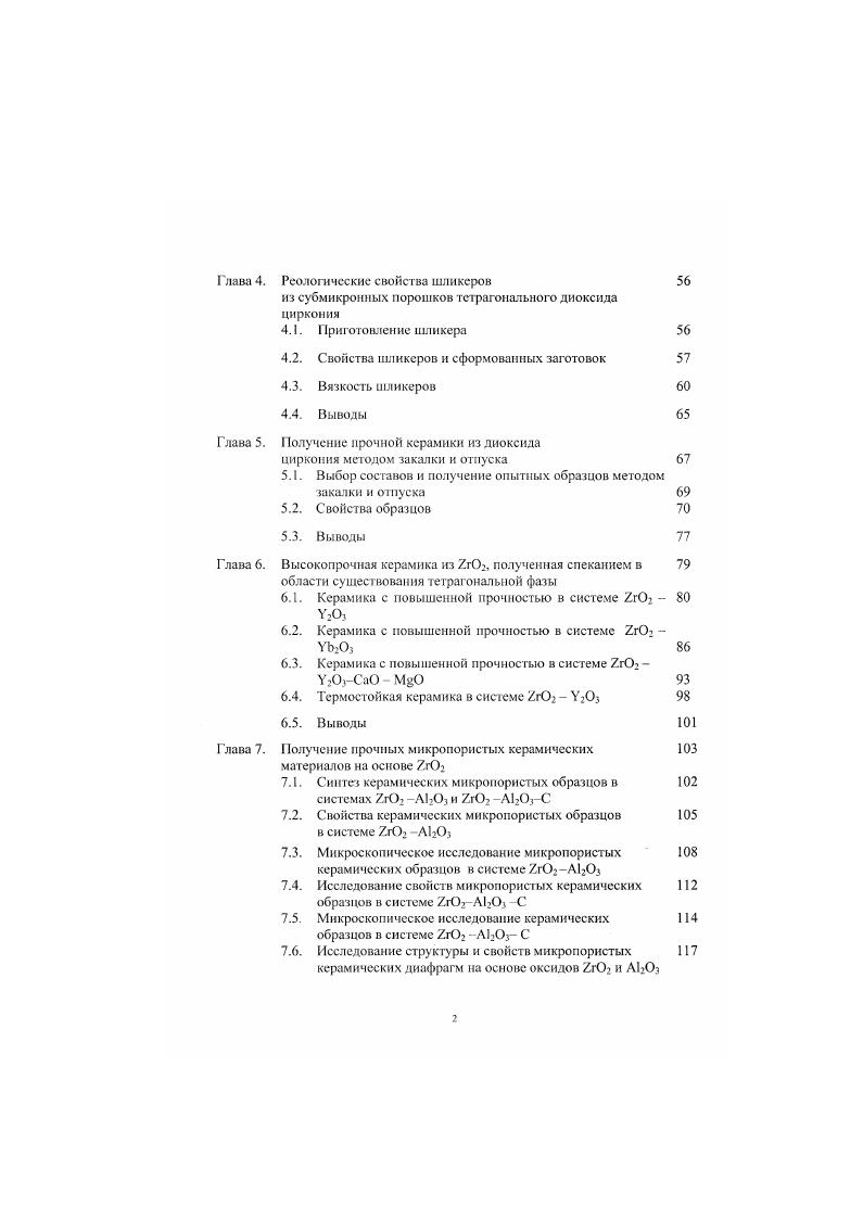 1.1. Физикохимические свойства диоксида циркония 