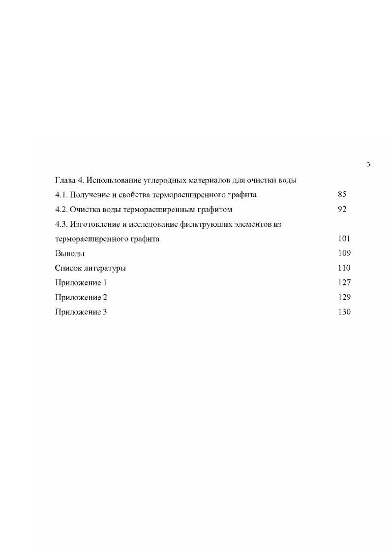 1.2. Терморасширенный графит  новый ншкоплотный углеродный материал