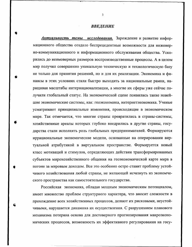 1.2. Содержание процесса становления экономической устойчивости