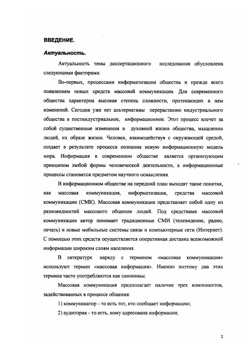 1.1. Основные направления развития средств массовой коммуникации 
