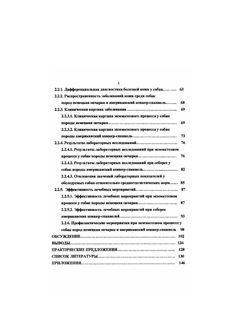 1.2. Различные подходы к диагностике болезней кожи. 