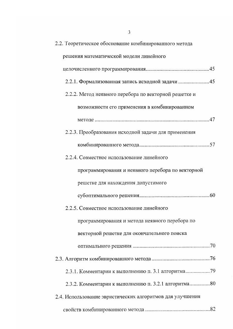 1.2. Методы решения задач целочисленного программирования