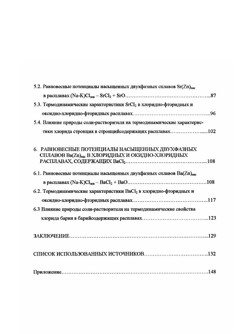 2.2. Растворимость БЮ в расплавах хлоридов щелочных металлов.