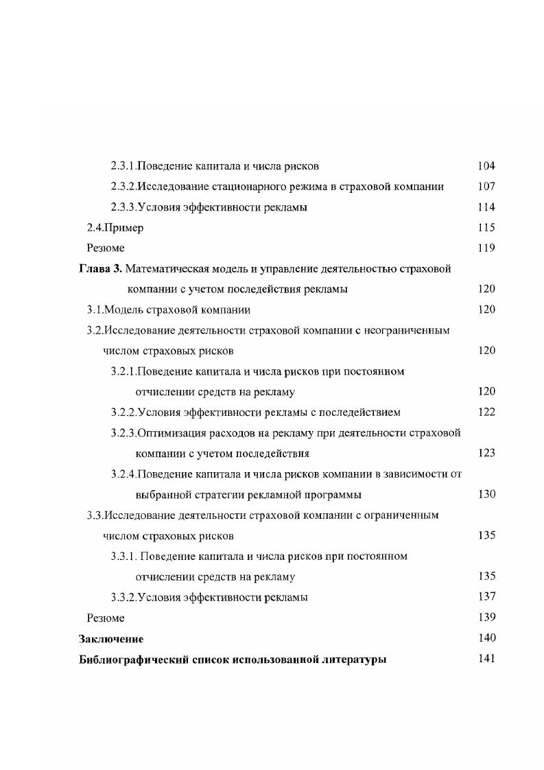 нестационарном входящем потоке страховых рисков 
