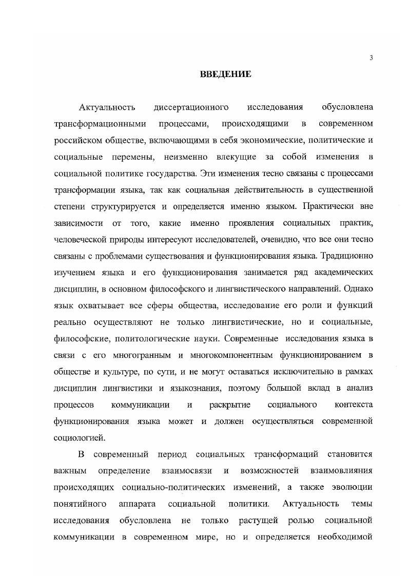 1.2. Социальное пространство языковых практик