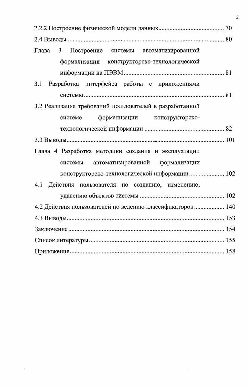 1.1 Анализ этапов подготовки производства.