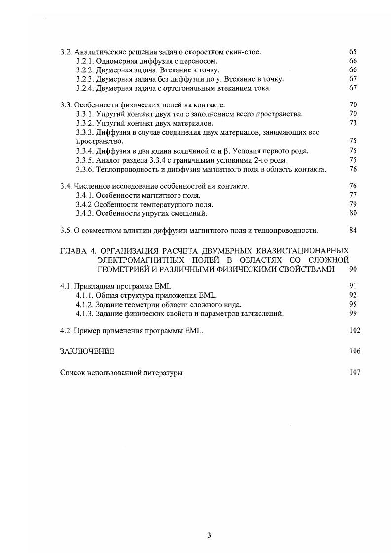 1.2. Приближенные аналитические решения. 