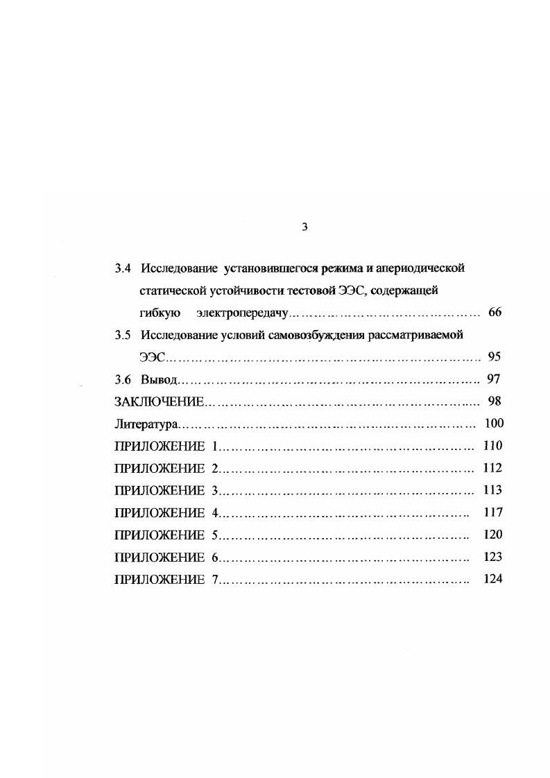 2. ОБОБЩЕНИЕ КРИТЕРИЯ СТАТИЧЕСКОЙ УСТОЙЧИВОСТИ