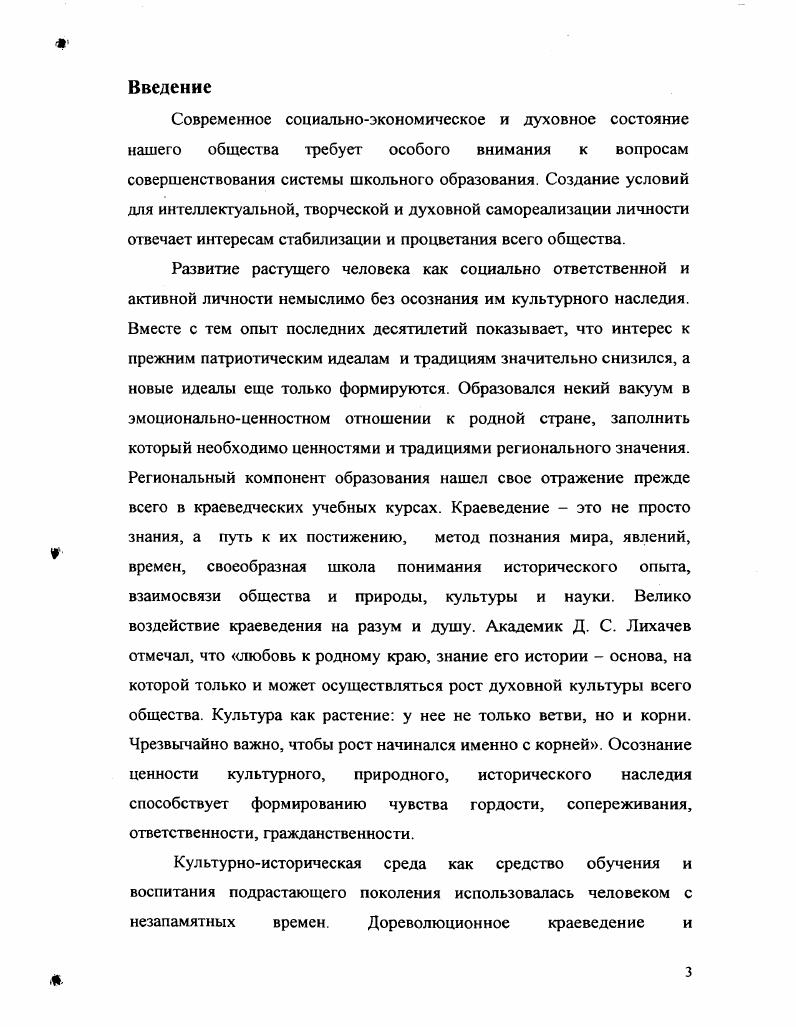 1.1 Становление краеведческого образования в России.