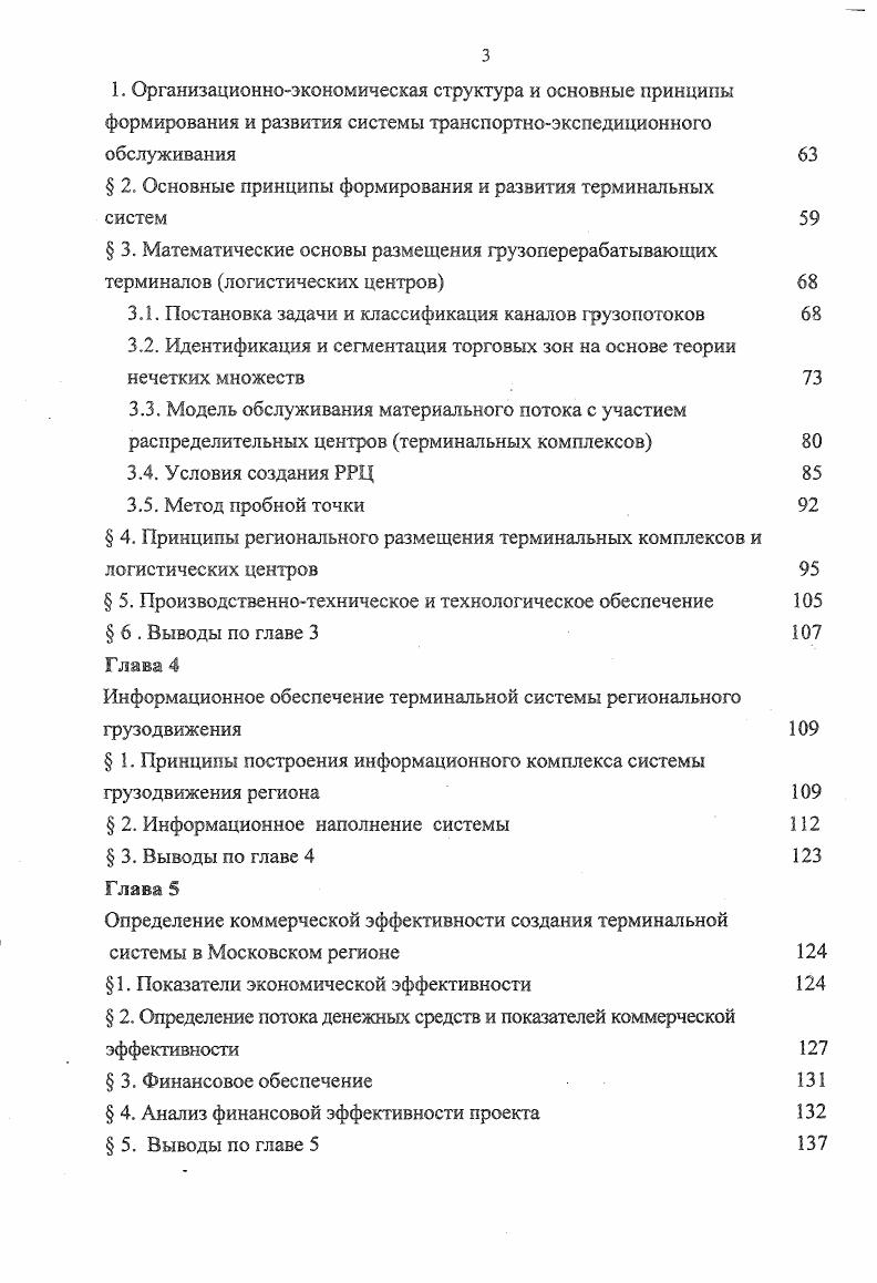  3. Основные направления развития информационных технологий на транспорте 