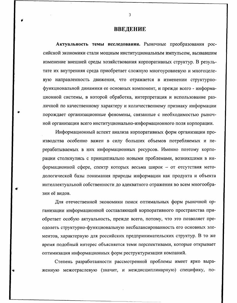 2.1 Информационный аспект рыночной организации внутрикорпоративной среды.