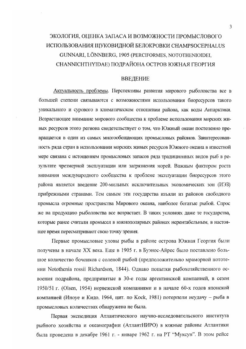 Глава 3. ЭКОЛОГИЧЕСКИЕ ОСОБЕННОСТИ ЩУКОВИДНОЙ