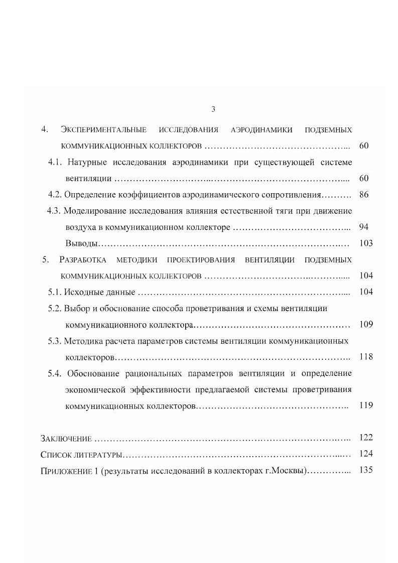 2.3. Технические средства исследований 