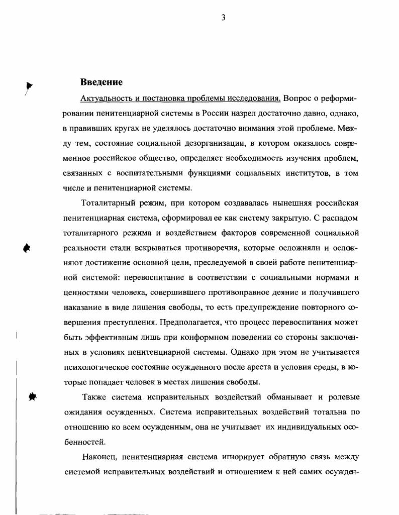 трансформирующейся пенитенциарной системе России.