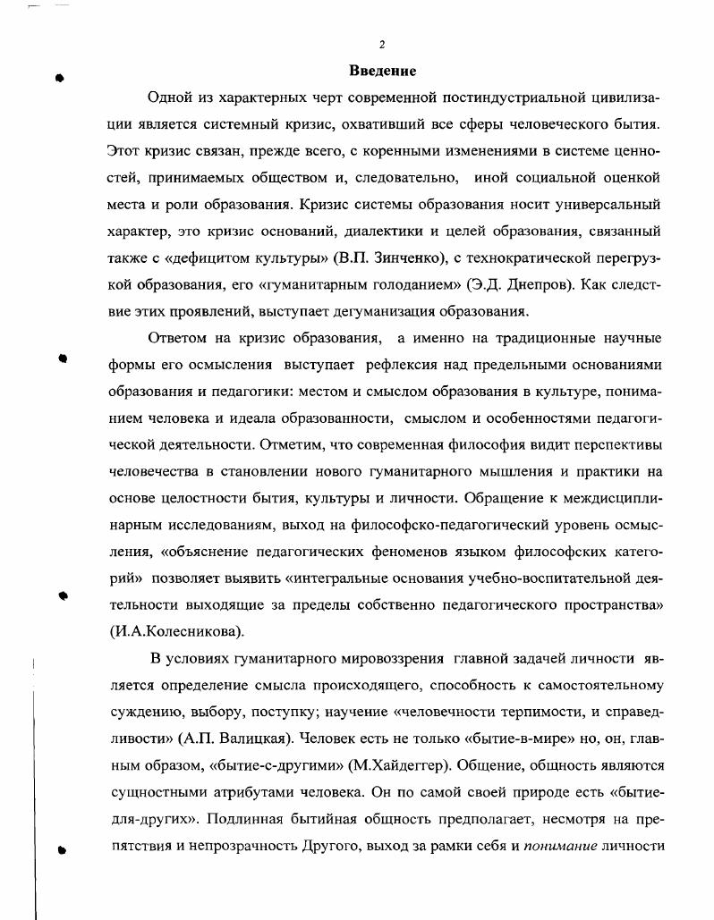  1.2. Сущностные характеристики понимания как способа освоения
