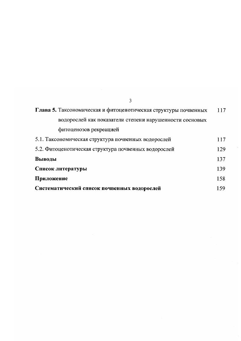 1.2. Показатели устойчивости лесных фитоценозов к рекреационным нагрузкам