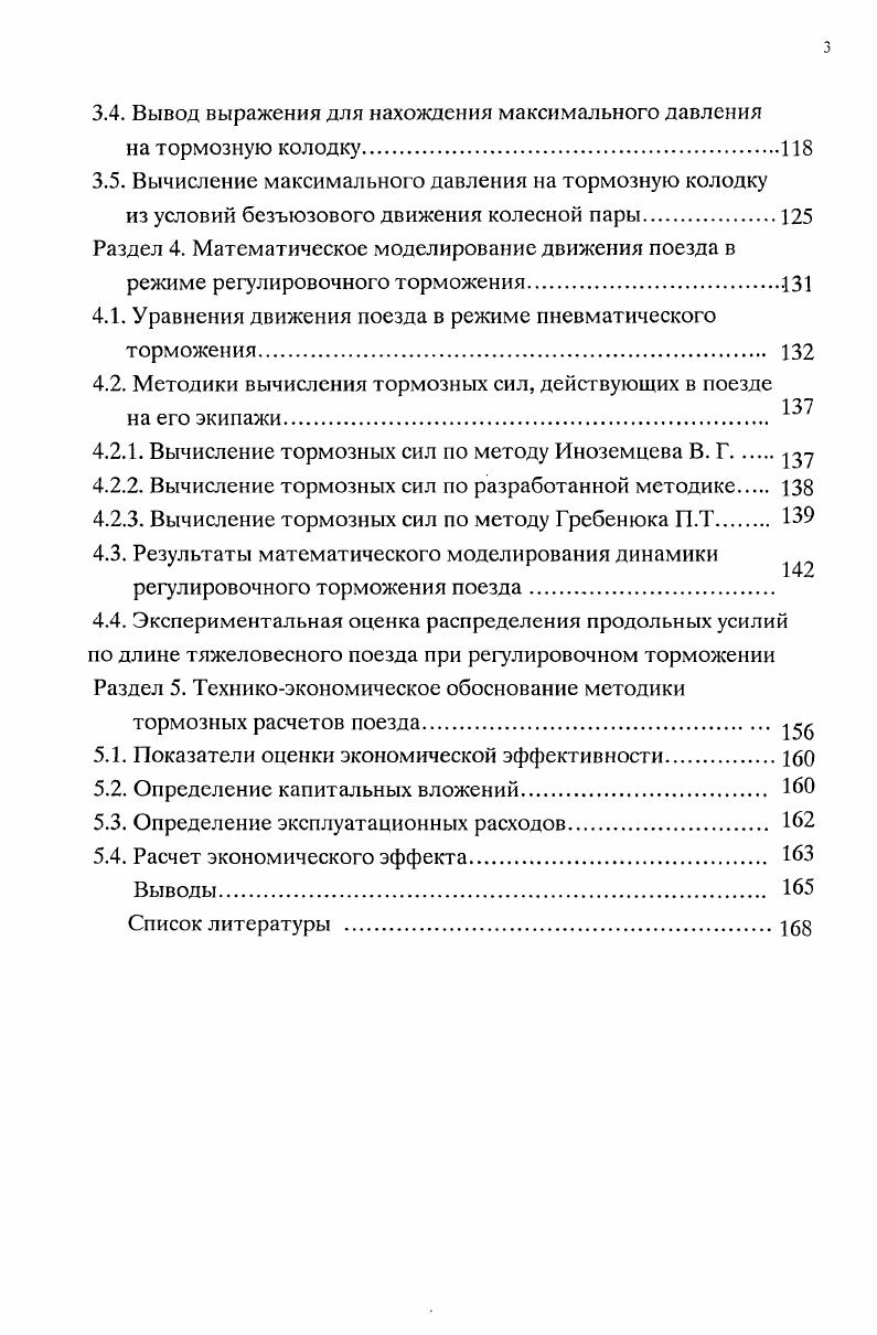 1.2. Анализ продольных усилий в поезде И