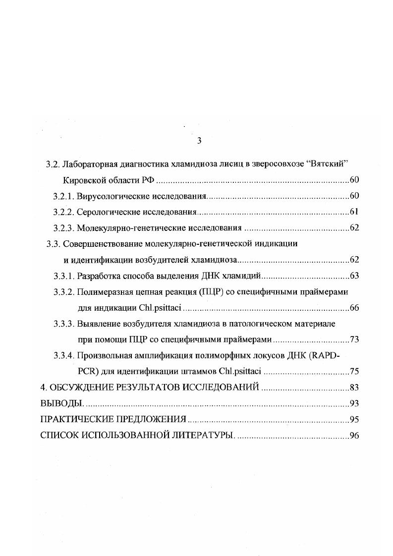 1.2. Биологическая характеристика хламидий.