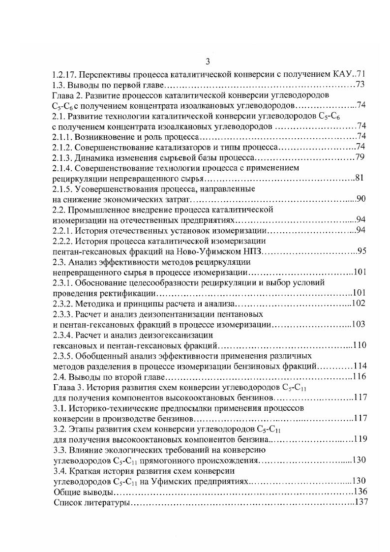 1.1.1. Химизм процесса термической конверсии