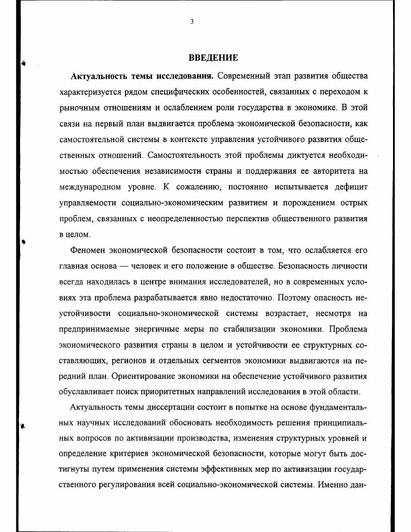 1.1. Сущность экономической безопасности.