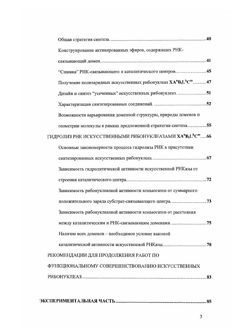 ОБЩИЕ ПРИНЦИПЫ КОНСТРУИРОВАНИЯ ИСКУССТВЕННЫХ