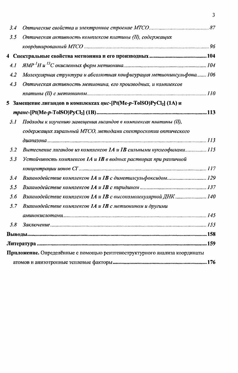 1.2 Реакции комплексов платины в биологических системах.