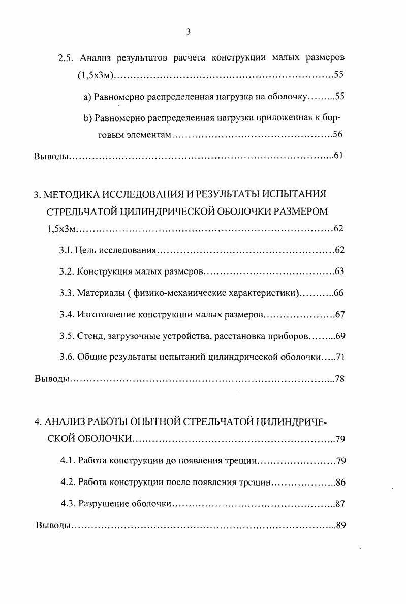 И ПЕРЕКРЫТИЙ ИЗ ТЯЖЕЛЫХ, ЛЕГКИХ БЕТОНОВ И КЕРАМИКИ В МИРОВОЙ ПРАКТИКЕ.