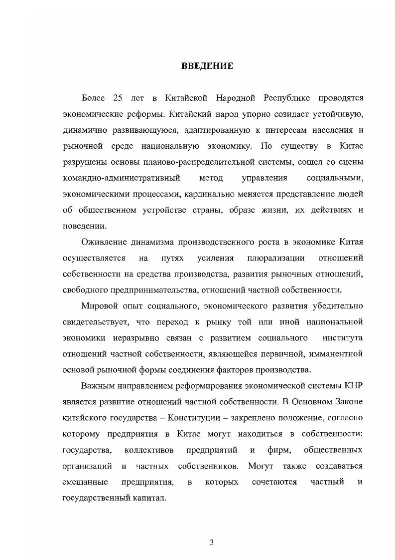 1.2. Отношения частной собственности в социальноэкономической жизни общества