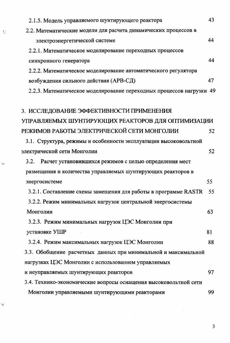 1.1.1. Регулирование напряжения путем изменения цп 
