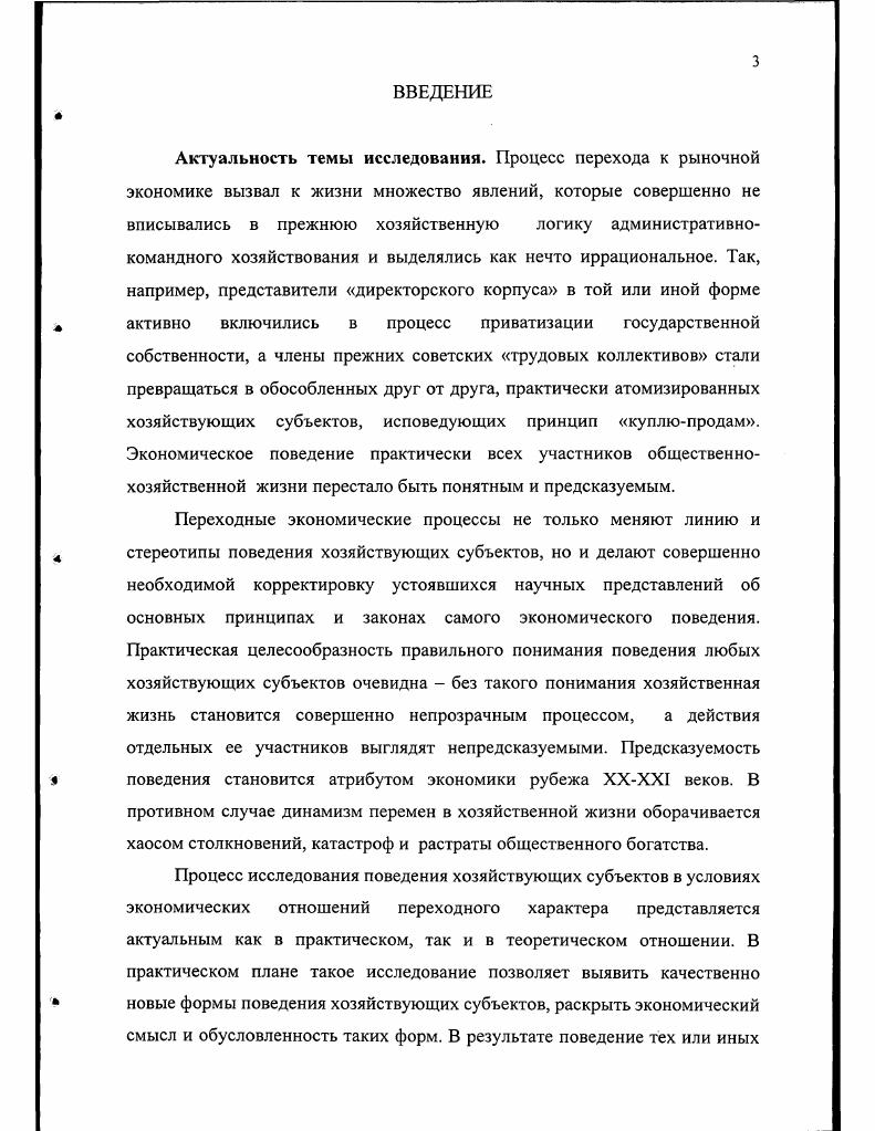 1.1. Эволюция категории поведение хозяйствующих субъектов