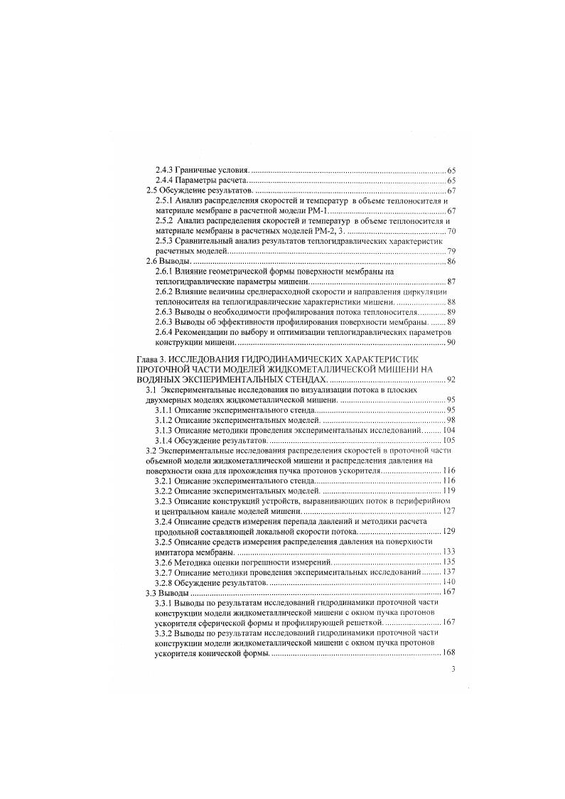 1.1 Классификация концепций системы мишеньбланкст ускорительноуправляемых систем.