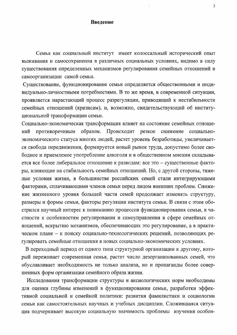 1.1. Социальный институт семьи в западных и отечественных социологических теориях 