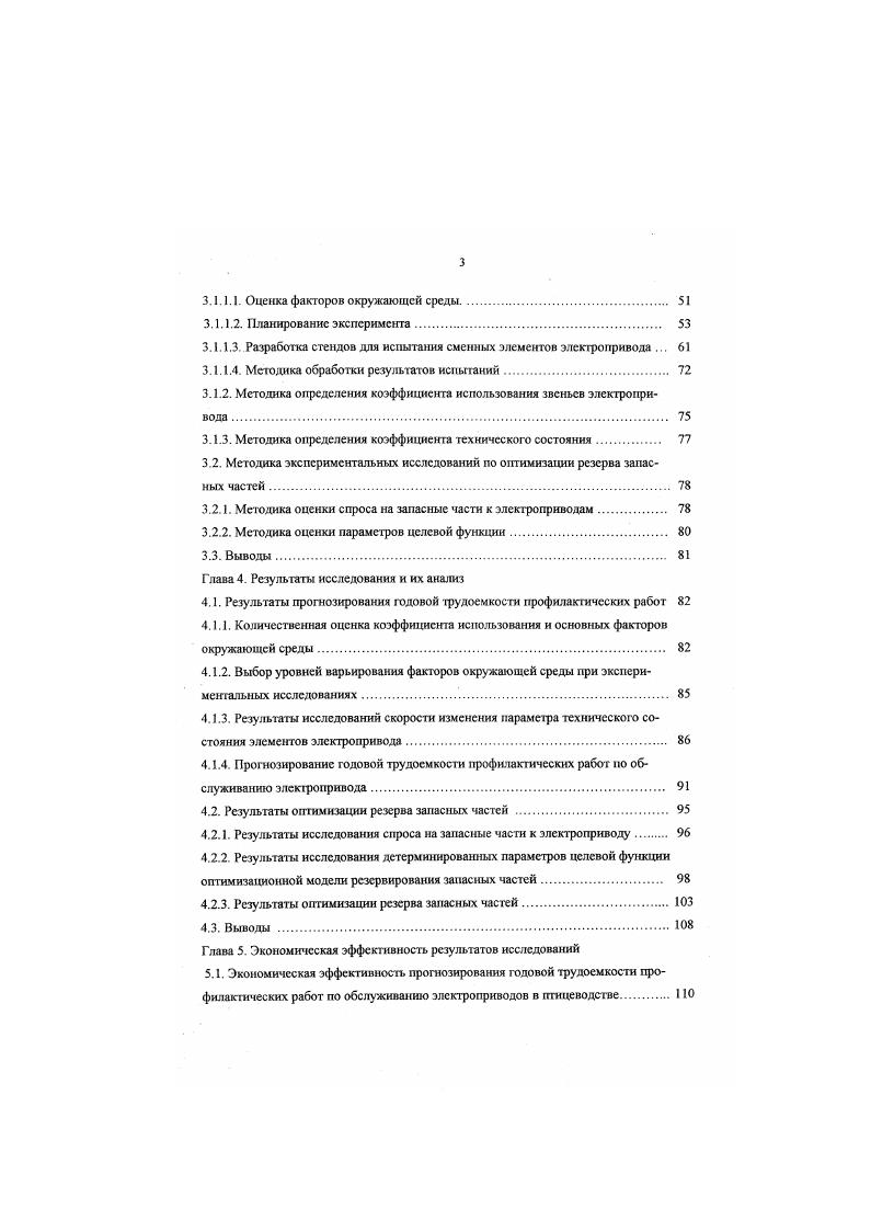 1.1. Состояние эксплуатационной надежности электроприводов в сельском хозяйстве. 