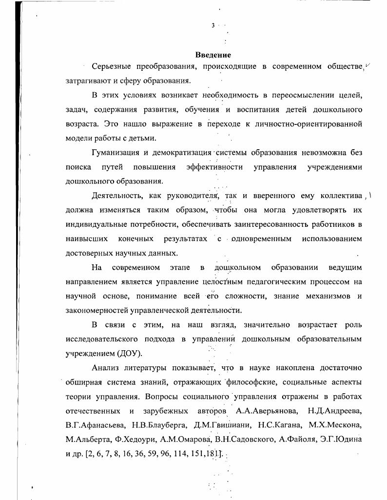 Руководство дошкольным образовательным учреждением осуществляет кто