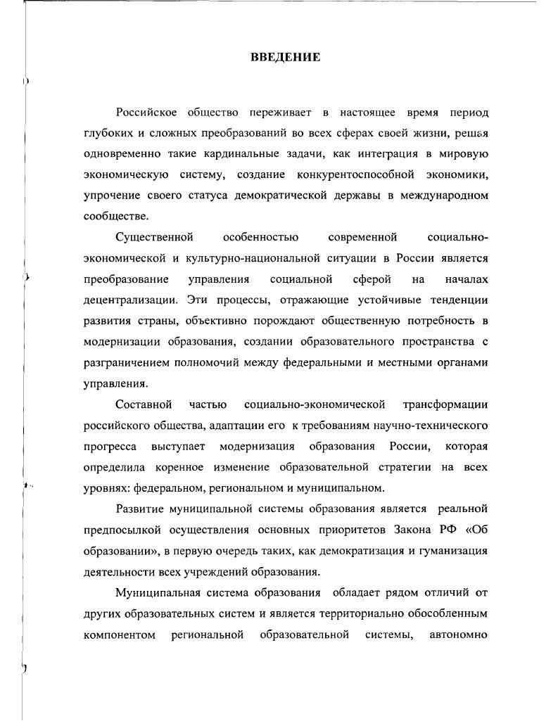 1.2. Становление профессионализма учителя в контексте