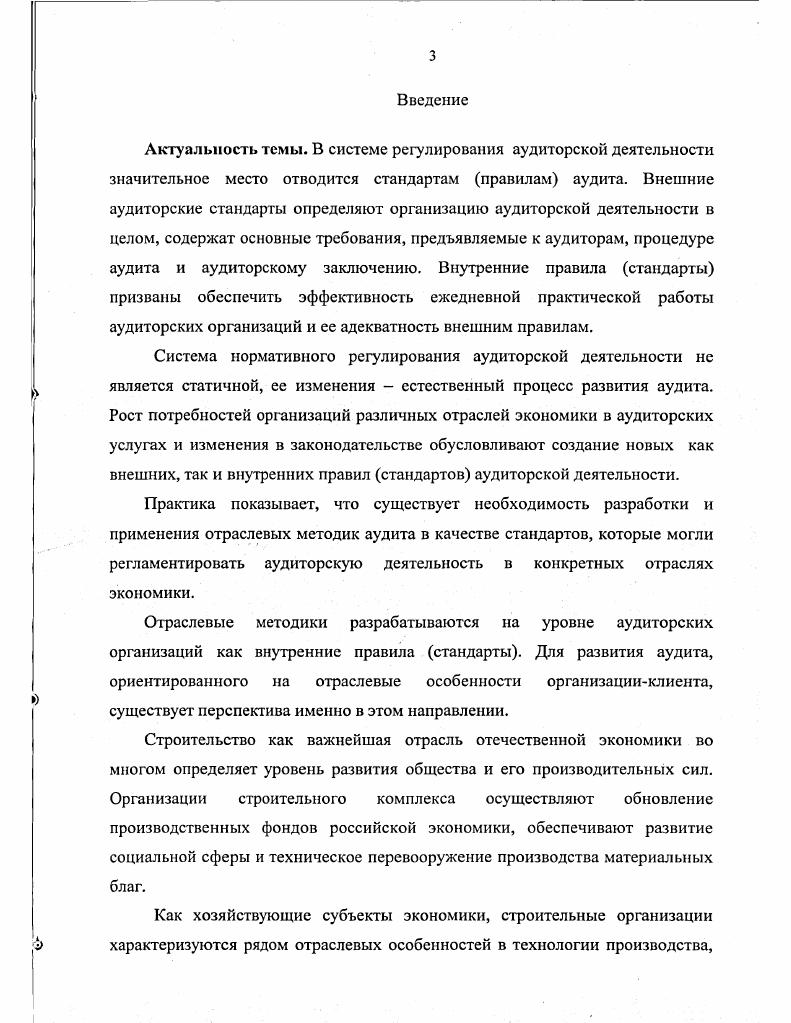 1.3. Регулирование аудиторской деятельности