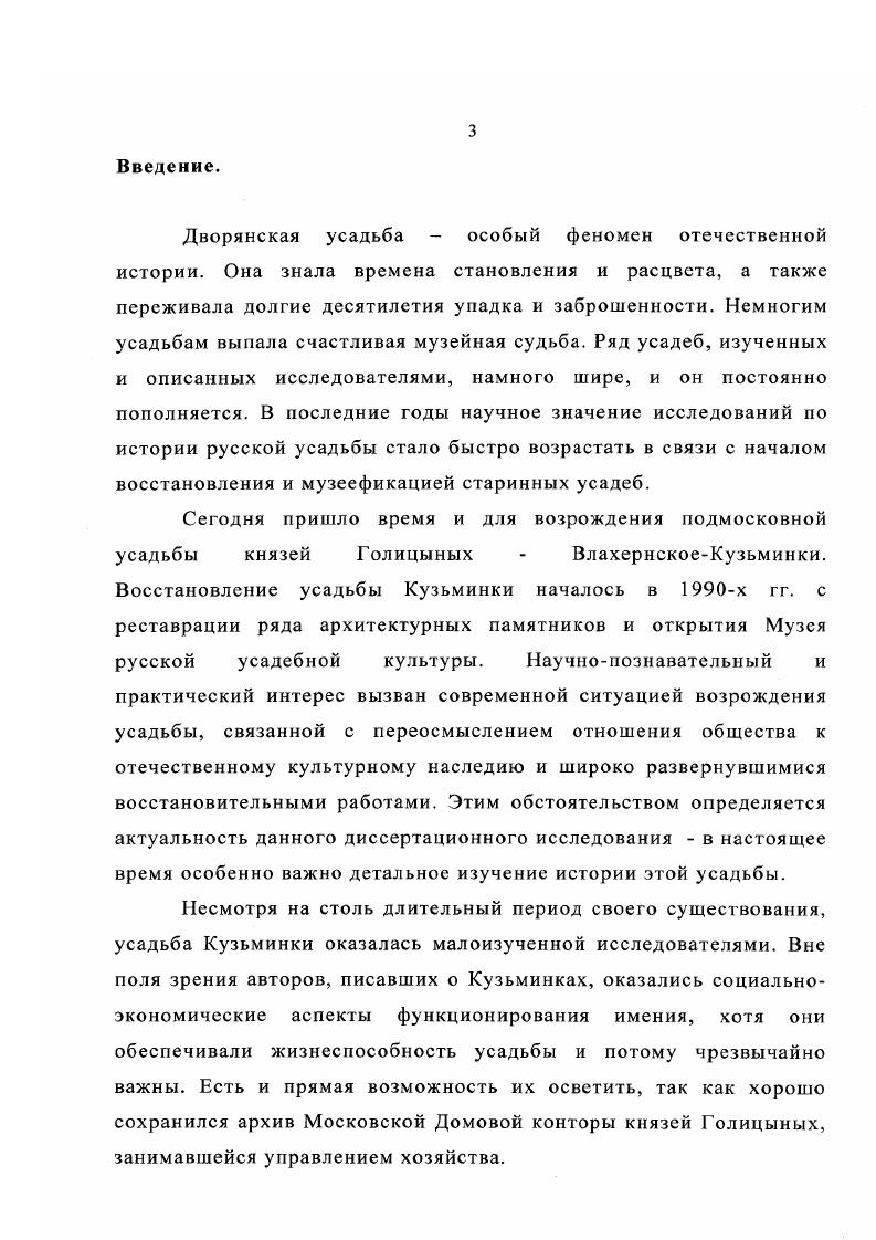 как отражение личной биографии и мировоззрения владельца имения.