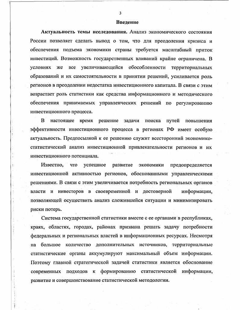 1.1 Основные понятия и категории инвестиционного анализа 