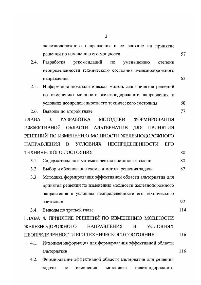 ЖЕЛЕЗНОДОРОЖНОГО НАПРАВЛЕНИЯ В УСЛОВИЯХ