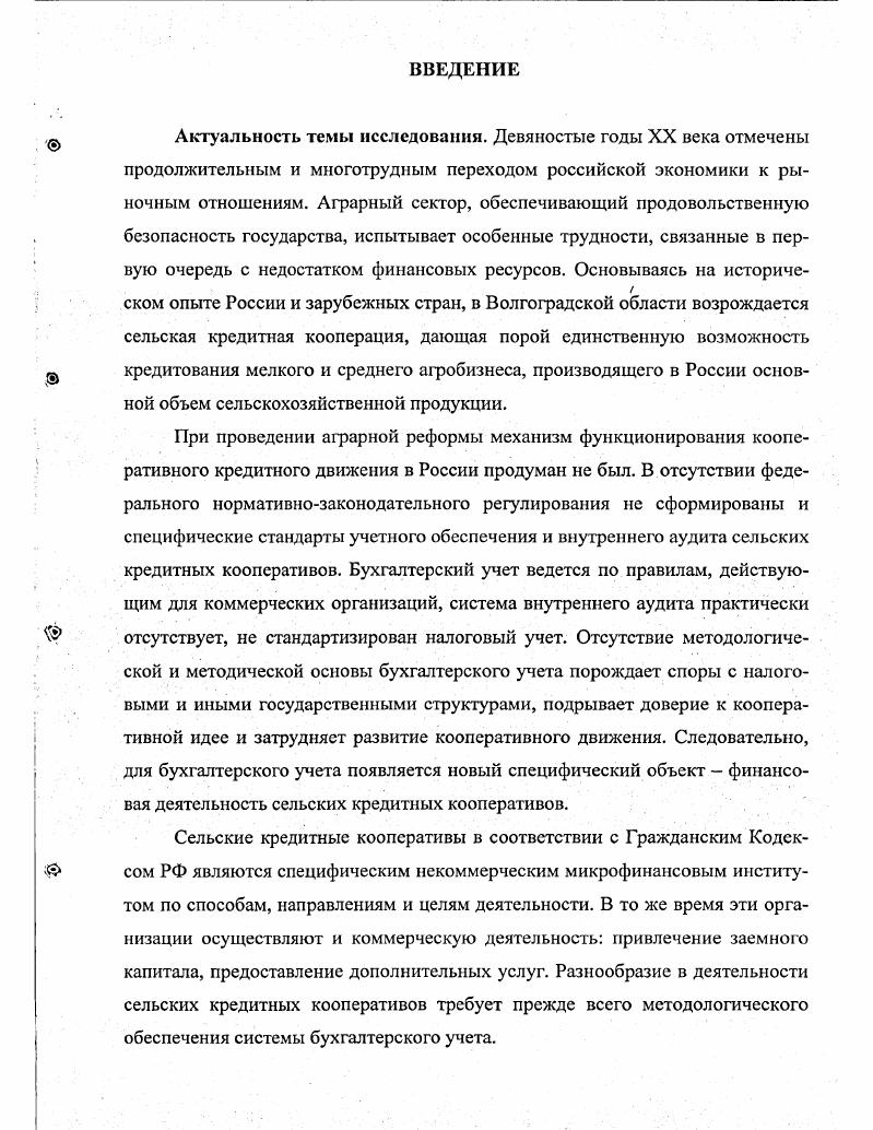 2.3. Формирование отчетности и налогообложение сельских кредитных кооперативов