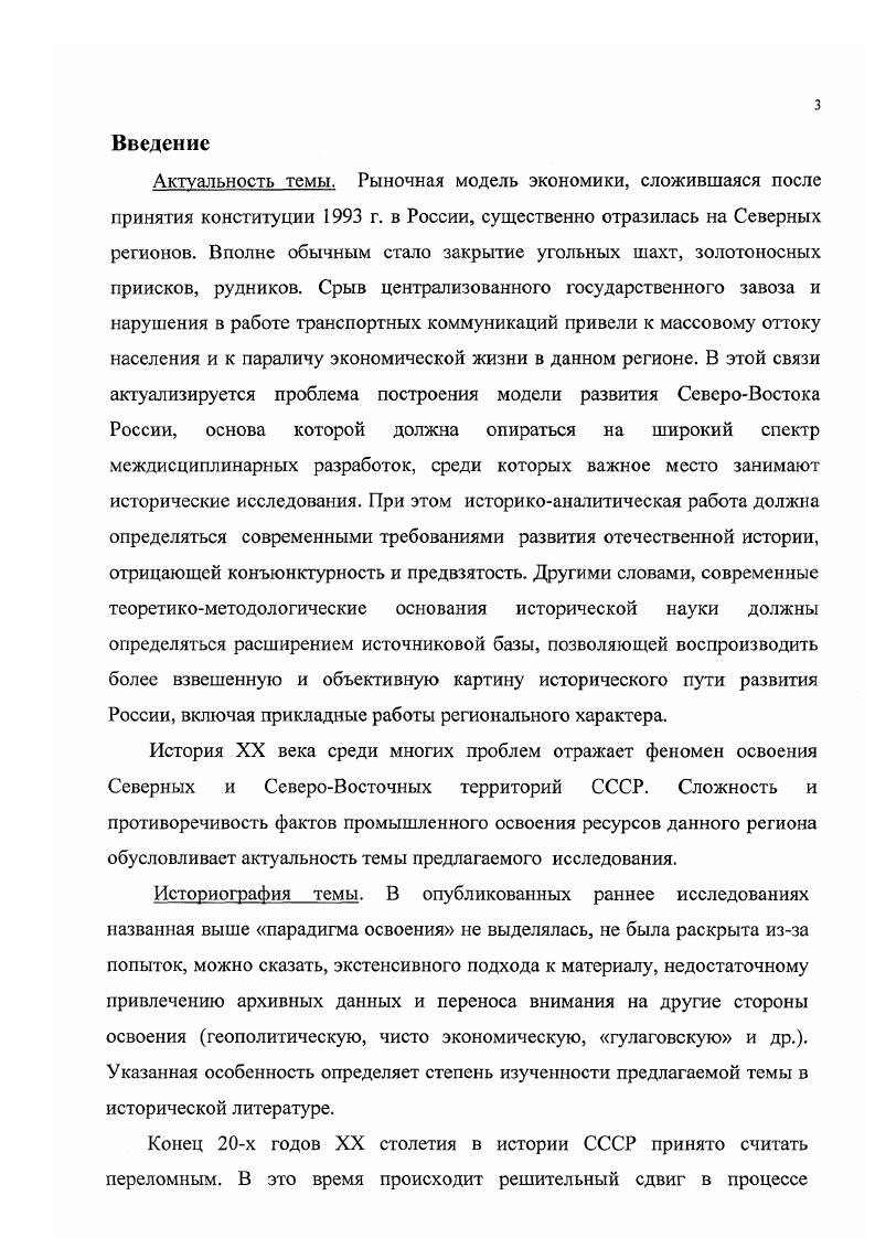 1.2. ОхотскоКолымский край в политике Советского государства.